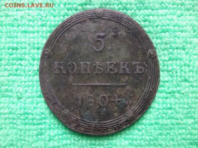 5 Копеек 1804 г.км (кольцевой). - DSCF4057JP_9614405_11770815