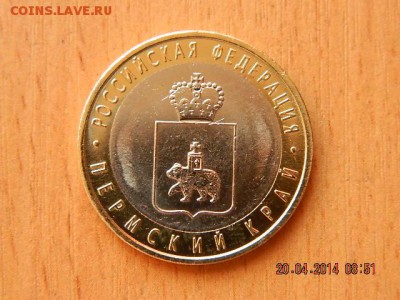 10 РУБЛЕЙ Пермский край 2 - DSCN1875.JPG