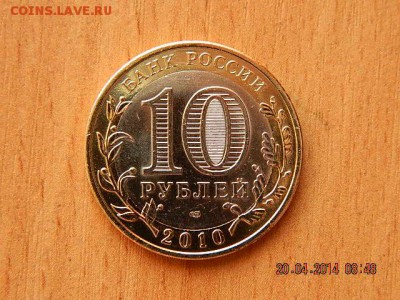 10 РУБЛЕЙ Пермский край 2 - DSCN1874.JPG