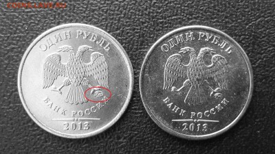 1 рубль 2013 г. ммд штемпель ? - CM140420-12192102