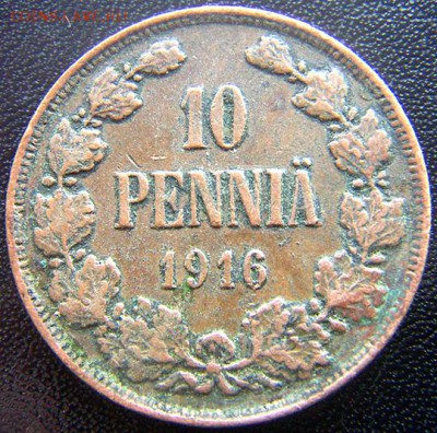 Царская Финляндия_10 пенни 1916. До 20.04_22.30мск - 7874