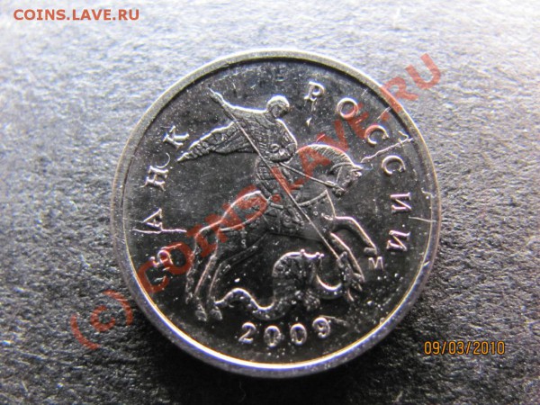 15коп.1931г.Раскол+хол.удар 1коп.2009М наплывы на аверсе? - IMG_0553