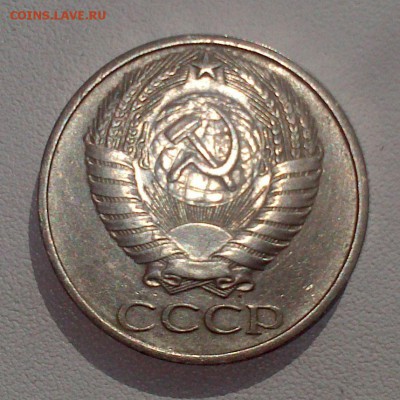 50 копеек 1976 года - DSC_1107