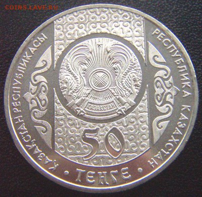 Казахстан_50 тенге 2013 "Алдар-Косе"; до 20.04_22.36мск - 7719