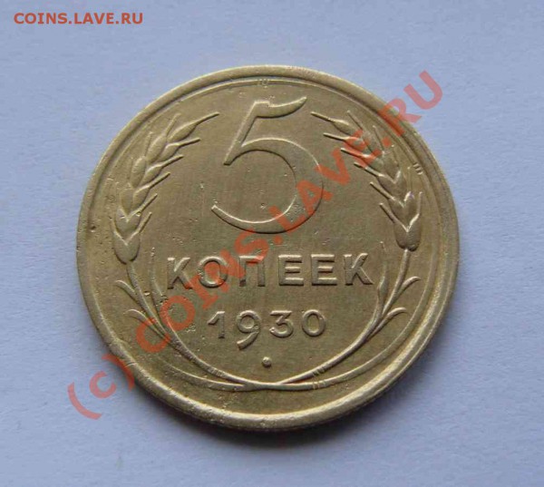 5к 1930г до 12.03.2010г 21-00 по Москве - 5к 1930г 1