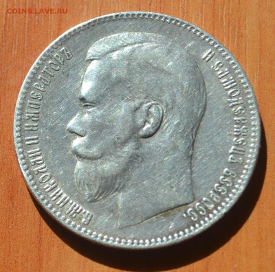 1 рубль 1897 года (**) 22.04.2014 в 22-30 по мск - DSC_0033.JPG
