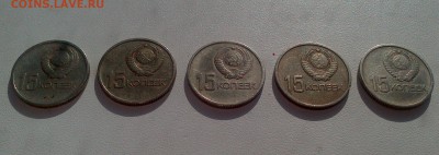 15 копеек - 50 лет советской власти - 5 штук - DSC_1114