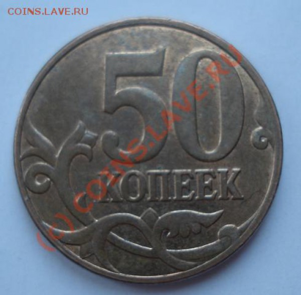 50к.08г. шт.3,3Д + 1руб.98 г.шт. 1,11Б - до 11.03. 21:00 МСК - 50 к 08 штД.JPG