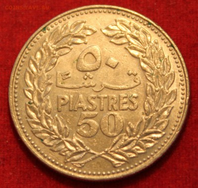 С рубля ЛИВАН 50 пиастр 1971г. КЕДР до 26.04.14г.в 22-00 - IMG_1746.JPG