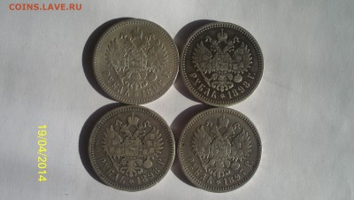 Рубли 1896,98,98,97 (4 шт)до 26.04.14 22.00 - 100_2824.JPG