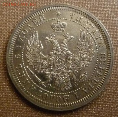 25 копеек 1857г. Вроде не плохая. - crop_78482009_QzNWF8v