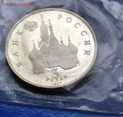Юбилейку СССР(наборы,поштучно), юбилейку РФ.Пополняемая тема - DSC_0120.JPG