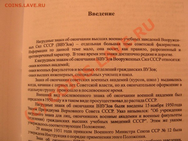 ФАЛЕРИСТАМ каталог-справочник нагрудных знаков ВВУЗов СССР - PICT0790.JPG