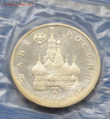 Юбилейку СССР(наборы,поштучно), юбилейку РФ.Пополняемая тема - DSC_0045.JPG