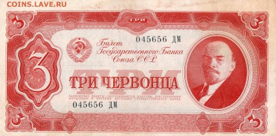 3  червонца 1937г.Хорошие.до 26.04.2014 22.00 мск - img832