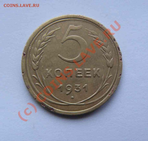5к.3к.2к. 1931г 12.03.2010г 21-00 по Москве - 5к 1931г