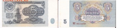 СССР 5 рублей, 1961 год до  24.04.2014 22-00мск - 5