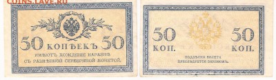 50 копеек. 1915-1917 гг., Российская империя до 24.04.2014 2 - 71