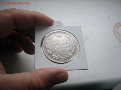 1 рубль 1813 ПС Достойный  до 26.04 22:30 гурт в порядке - P1110490.JPG