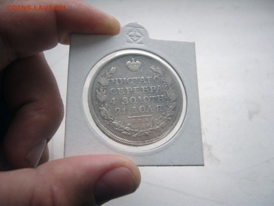 1 рубль 1813 ПС Достойный  до 26.04 22:30 гурт в порядке - P1110487.JPG