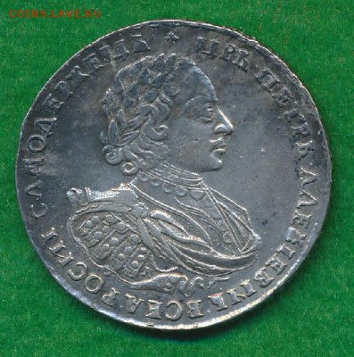 1 рубль 1721 - подлинность? - 1721-1