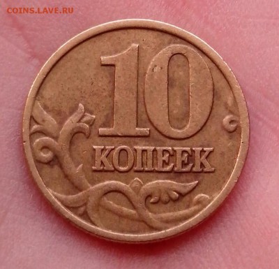 10 коп. 2002 М шт. Б до 23.04 22.00 по МСК - IMG_20140420_160641-1