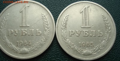 1р 1964 и 1965г         оборот - DSC07954.JPG