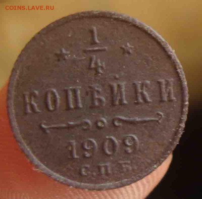 4 копейки 1909г.До 22.04 в 22.00 мск - 45