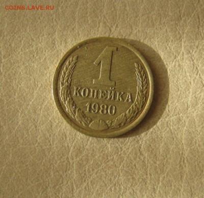 1 коппейка 1980 на оценку. - 2