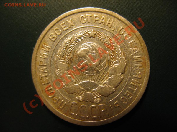 20 копеек 1924 года - Изображение 054