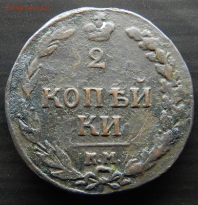 2 коп. 1810 км пб - 2 коп. 1810 км пб - 2 коп. 1810 км пб - DSCN6256