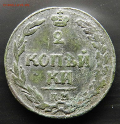 2 коп. 1810 км пб - 2 коп. 1810 км пб - 2 коп. 1810 км пб - DSCN6215
