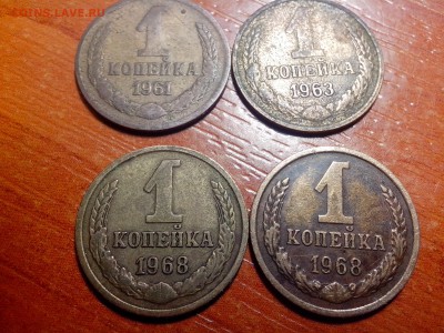 1коп 1961г,63г,68г - IMG_20140420_184256