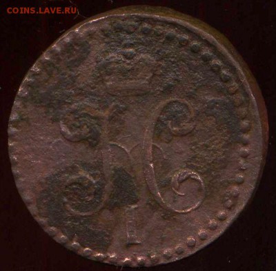 2 копейки 1839г нечищенная . до 24.04.2014г 22.00мск - img019