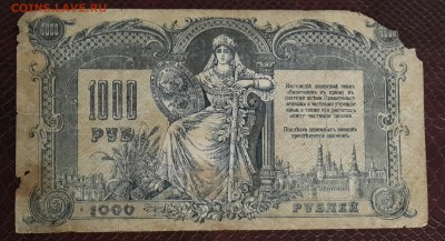 1000 РУБЛЕЙ   1919 ГОДА  НА ОЦЕНКУ . - 20140420_165250-1