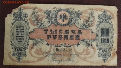 1000 РУБЛЕЙ   1919 ГОДА  НА ОЦЕНКУ . - 20140420_165239-1