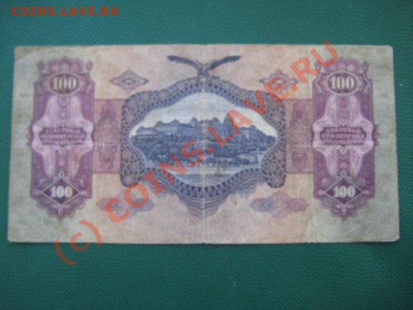 100 пенго 1930 Венгрия - 5399515