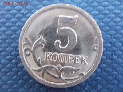 5 коп.2005 г. СП 2 штуки, ПОДСКАЖИТЕ по ШТ - DSCN2507.JPG