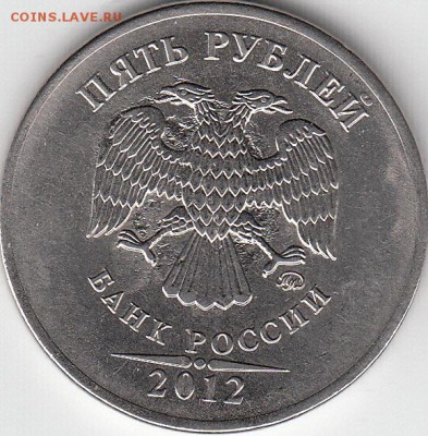 5 рублей - IMG_0001_NEW