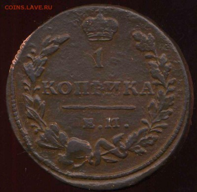 копейка 1811г ЕМ до 24.04.2014г 22.00мск - img021