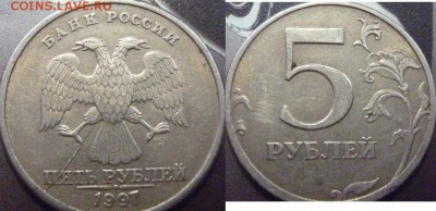 5 рублей-2012 Задвоеность с 2-ух ст ,2011 П.раск,1997 н.раск - P1040424.JPG