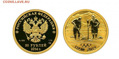 50 рублей 2011 г "Олимпиада в Сочи 2014 Кёрлинг" - 50 рублей Керлинг