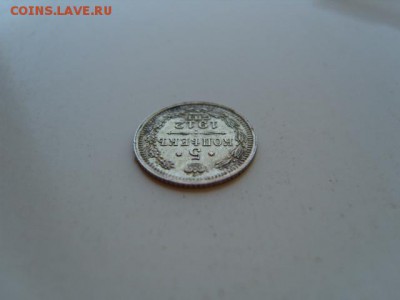 5 коп 1912г.релефная,отличное состояние - S1031894.JPG