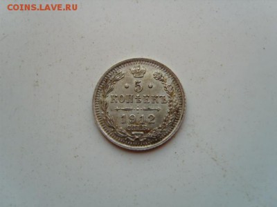 5 коп 1912г.релефная,отличное состояние - S1031896.JPG