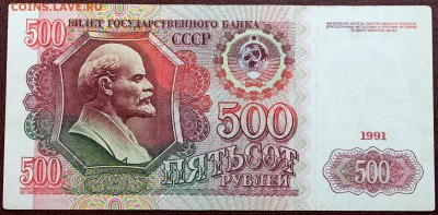 СССР 500 рублей 1991 =серия АА= - Изображение 057