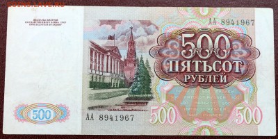 СССР 500 рублей 1991 =серия АА= - Изображение 058