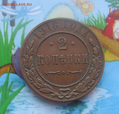 2 коп 1916 период Н-2 до 23.04 в 22-00 - 1а