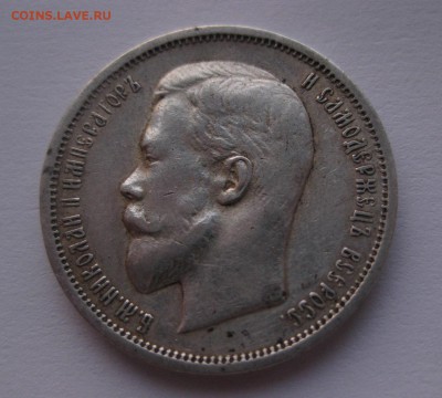 50 копеек 1912 эб - 2