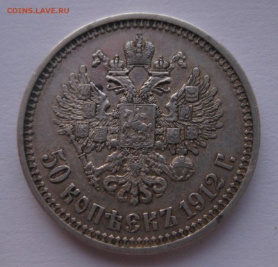 50 копеек 1912 эб - 01