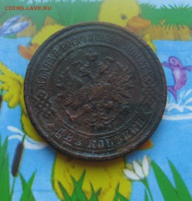 2 коп 1910 период Н-2 до 23.04 в 22-00 - 2а